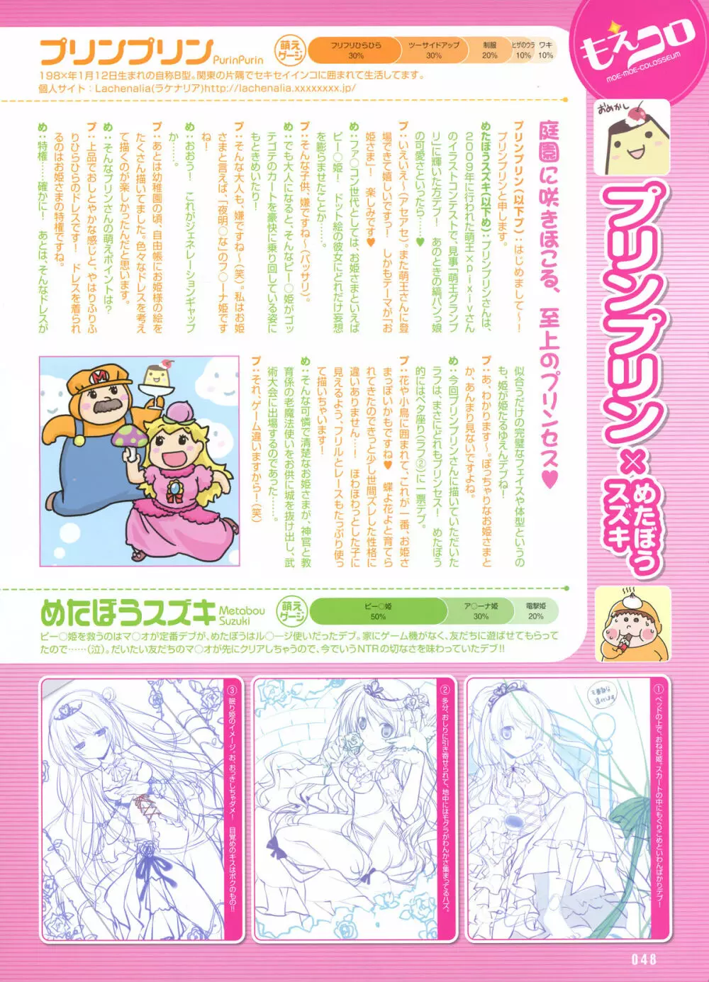 電撃萌王 2012-06 Page.32
