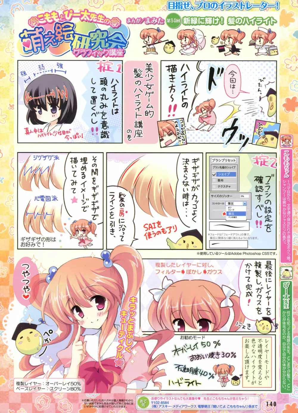 電撃萌王 2012-06 Page.73