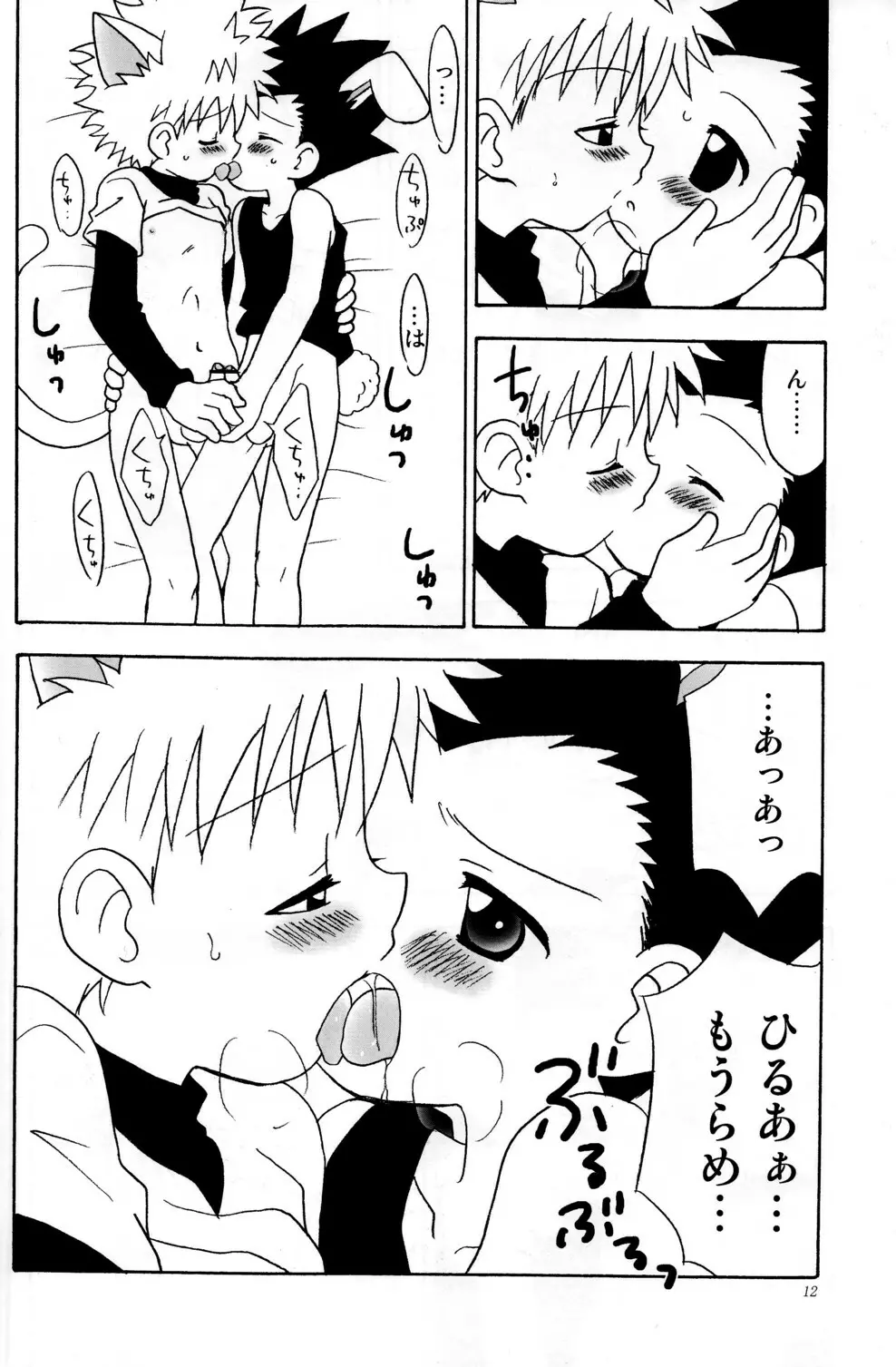 春猫兎月夜 Page.12