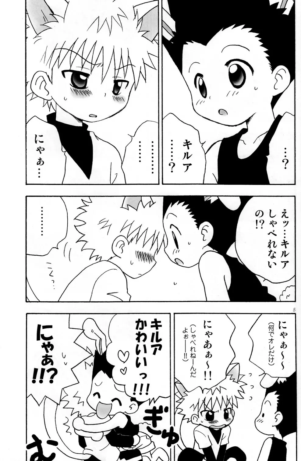 春猫兎月夜 Page.5