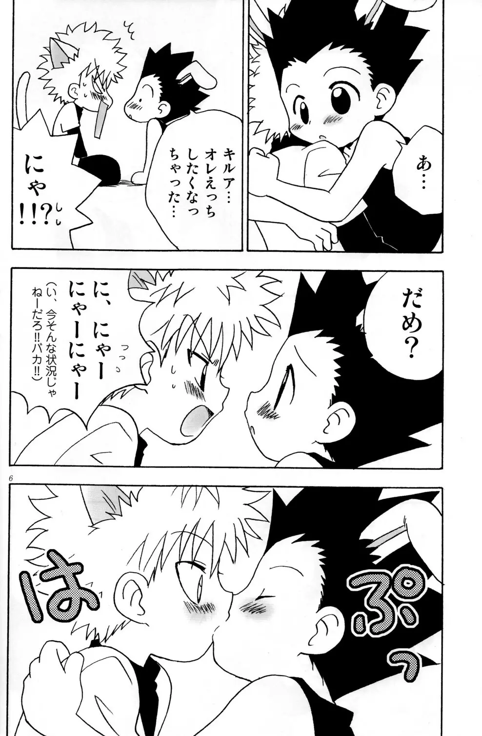 春猫兎月夜 Page.6