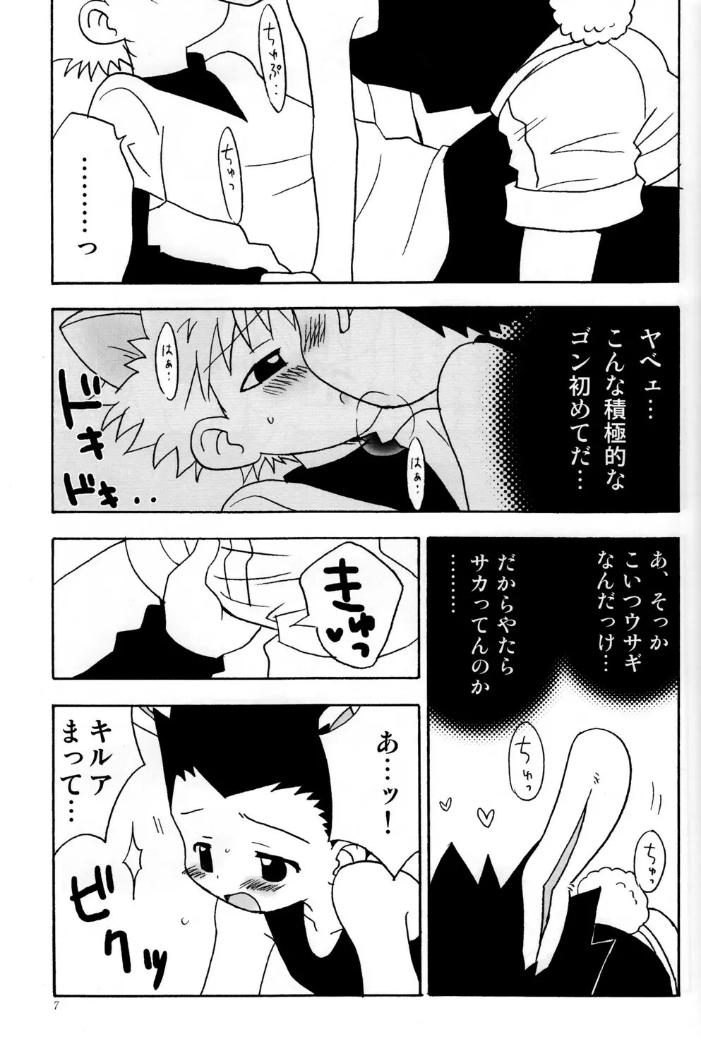 春猫兎月夜 Page.7