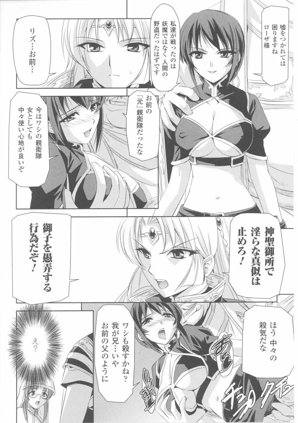 スレイブヒロインズ Vol.4 Page.30