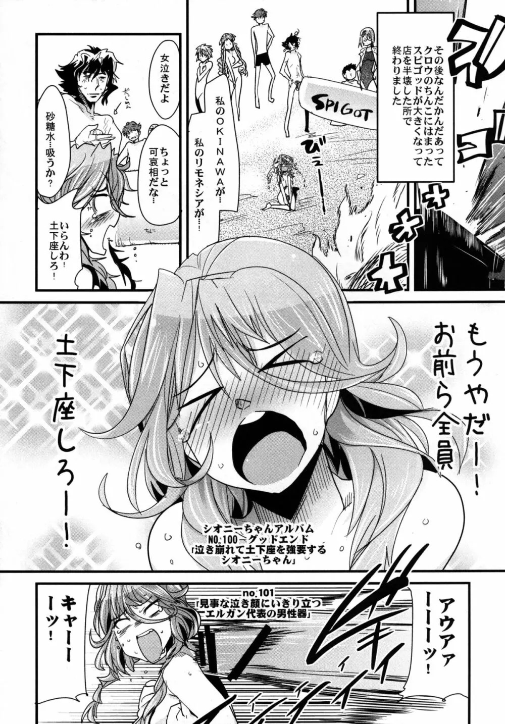 第二次僕の私のスーパーボボッボ大戦Z お姉ちゃんとシオニーちゃん編 Page.20