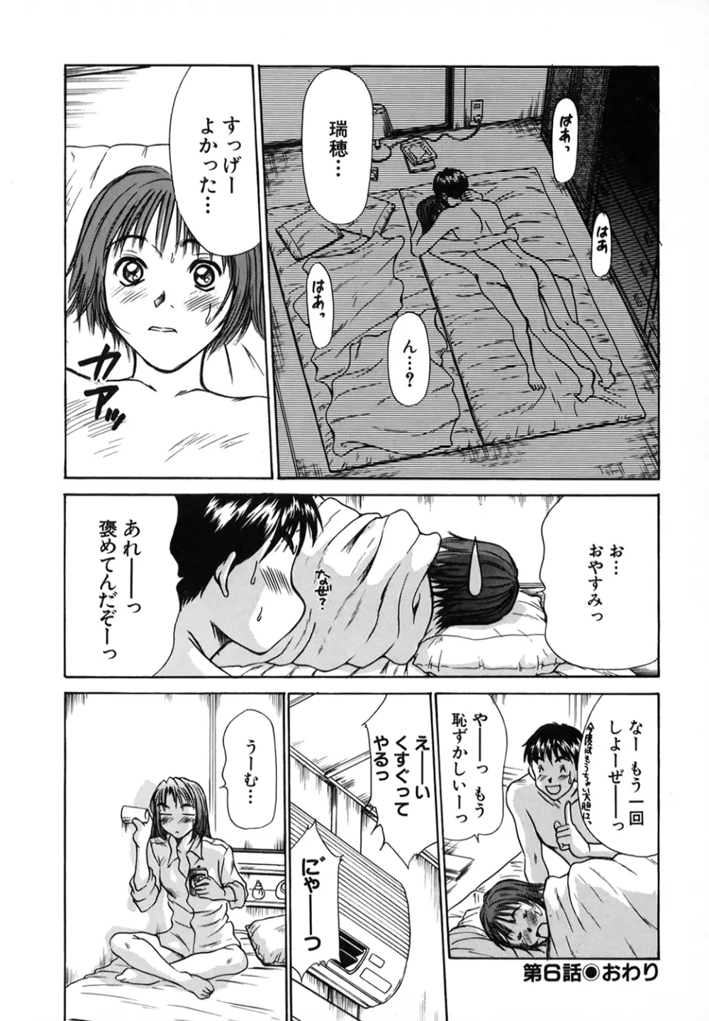 ぴったり!! 1 Page.103