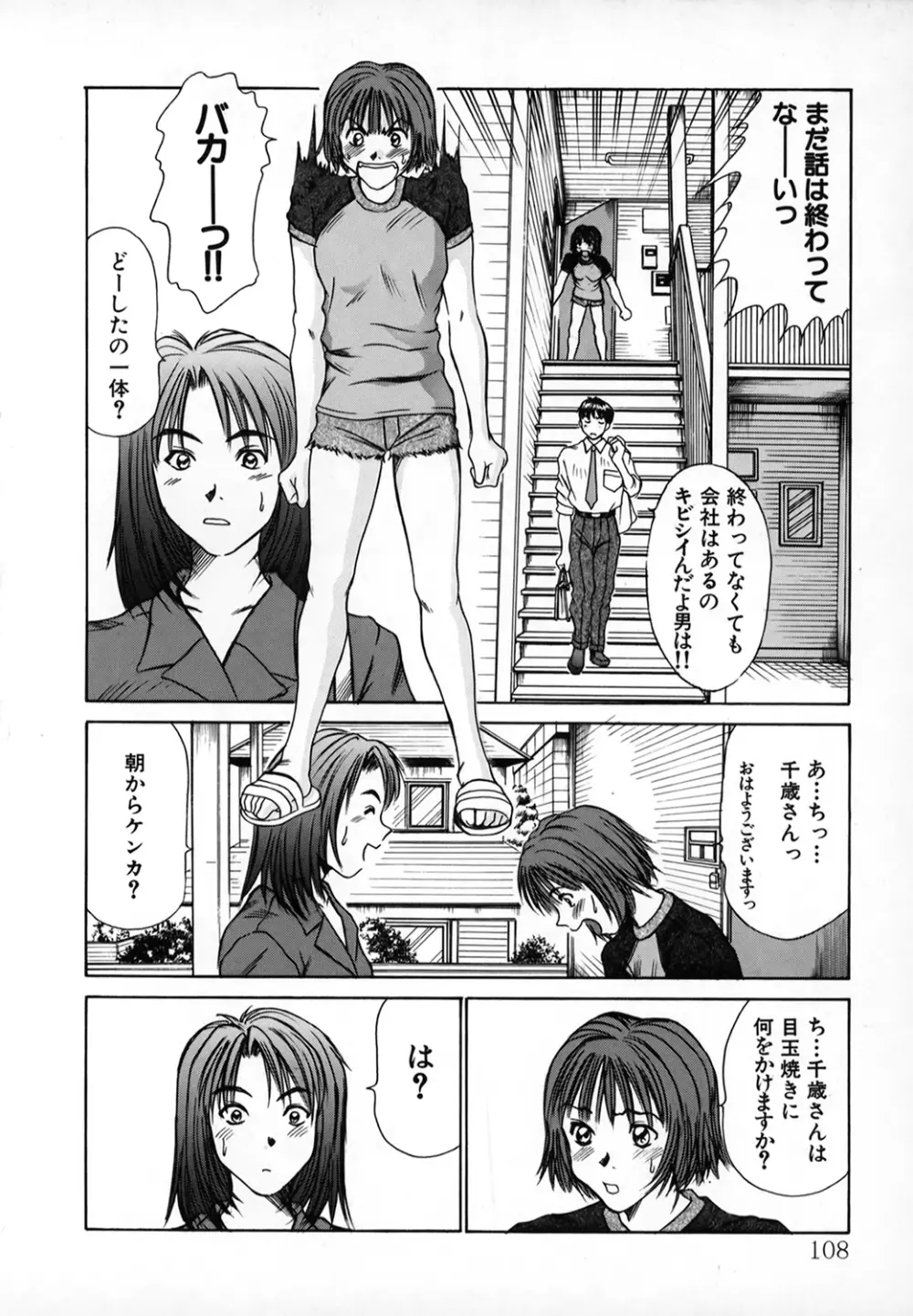 ぴったり!! 1 Page.107