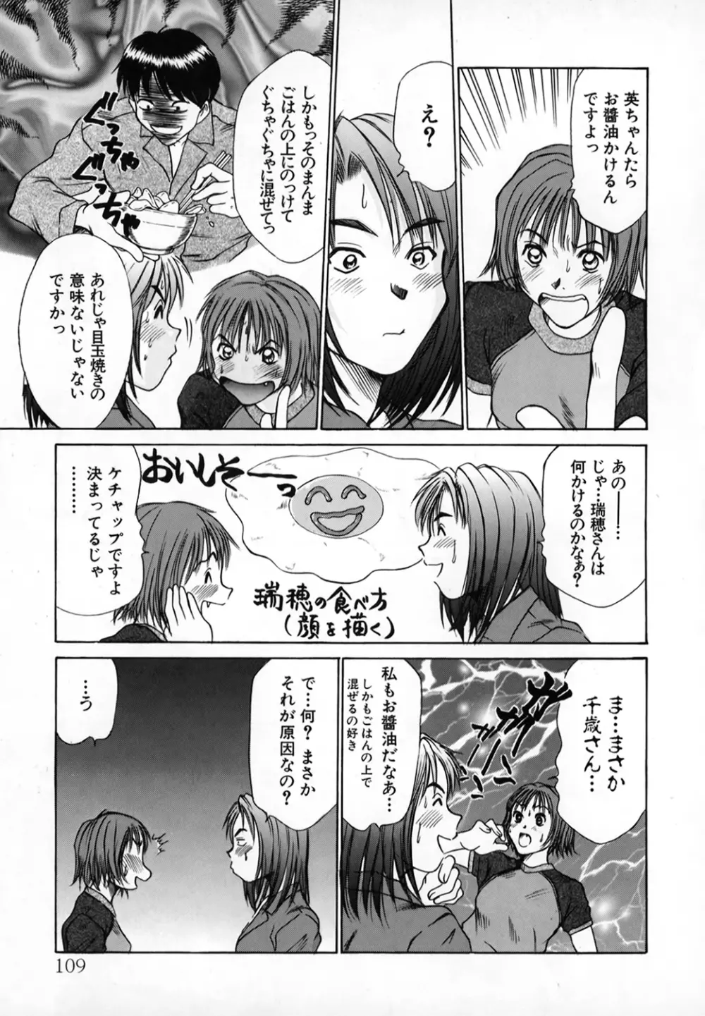 ぴったり!! 1 Page.108