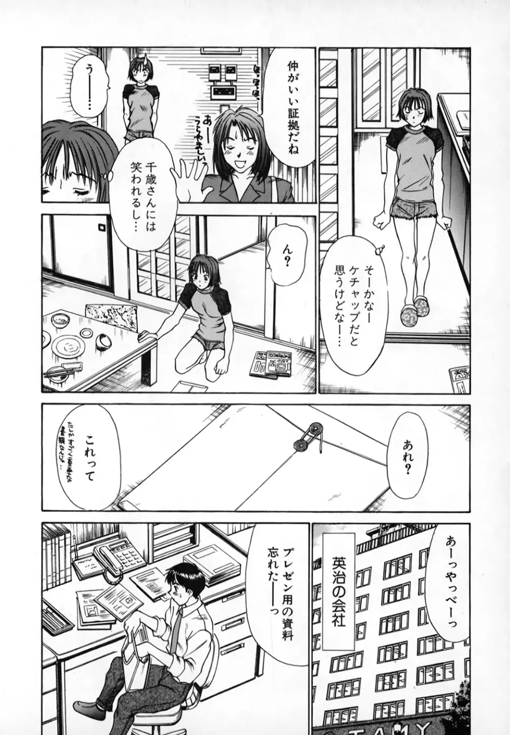 ぴったり!! 1 Page.109