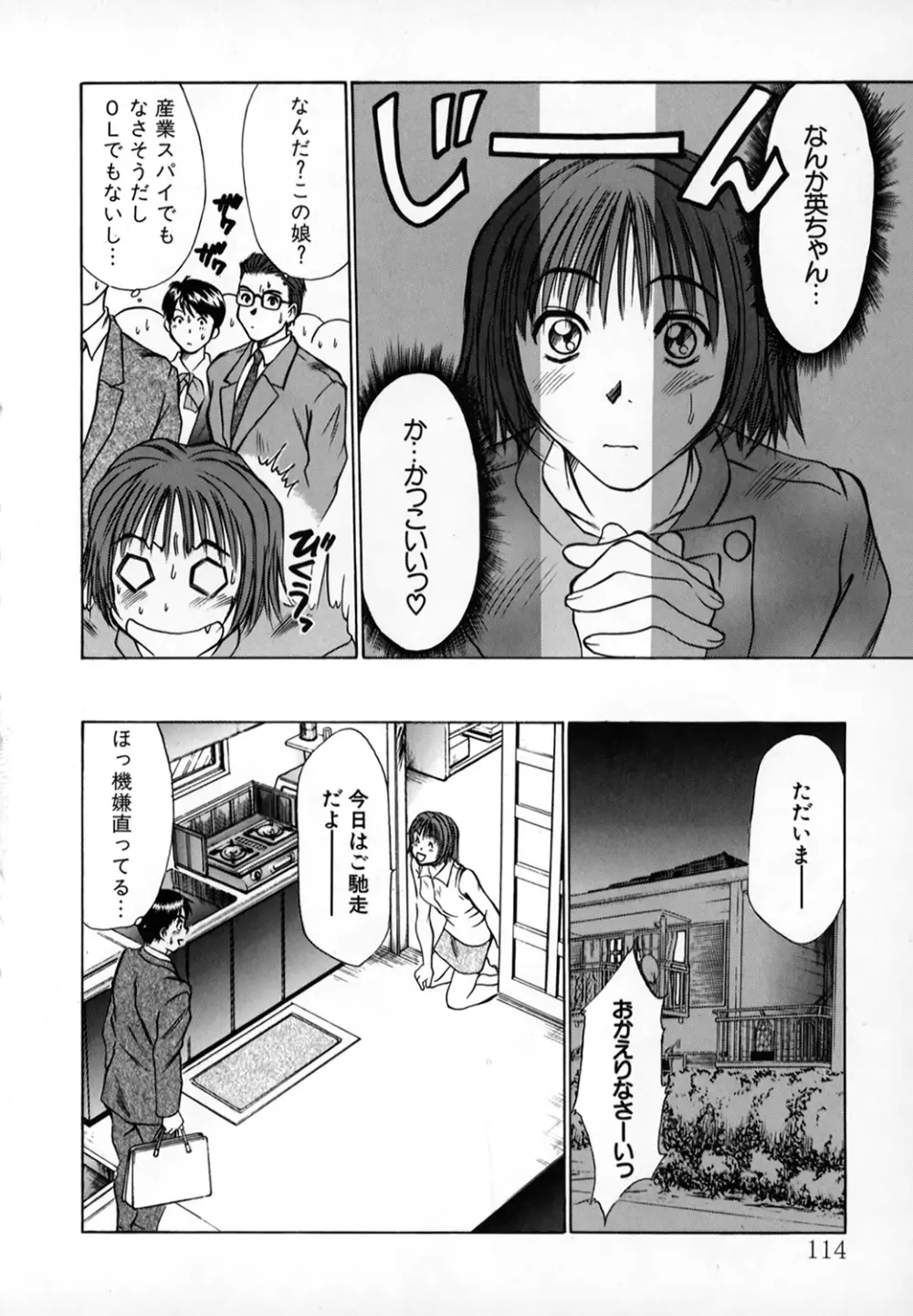 ぴったり!! 1 Page.113