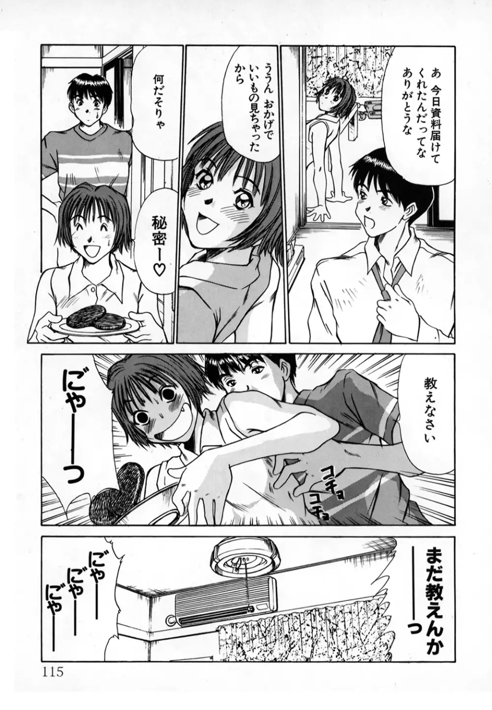 ぴったり!! 1 Page.114