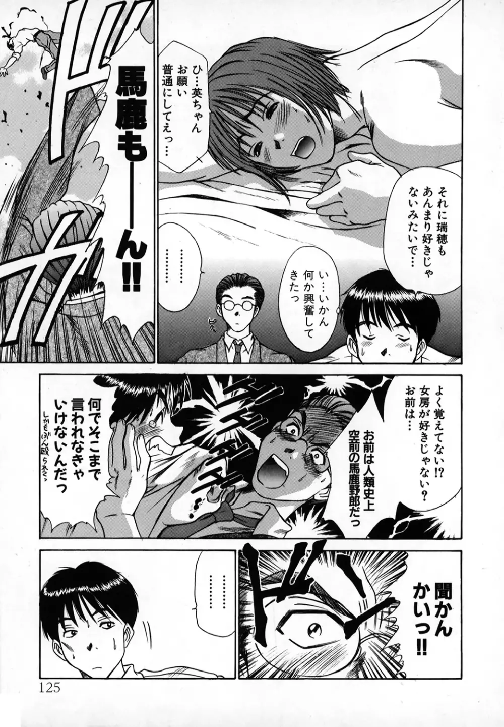 ぴったり!! 1 Page.124