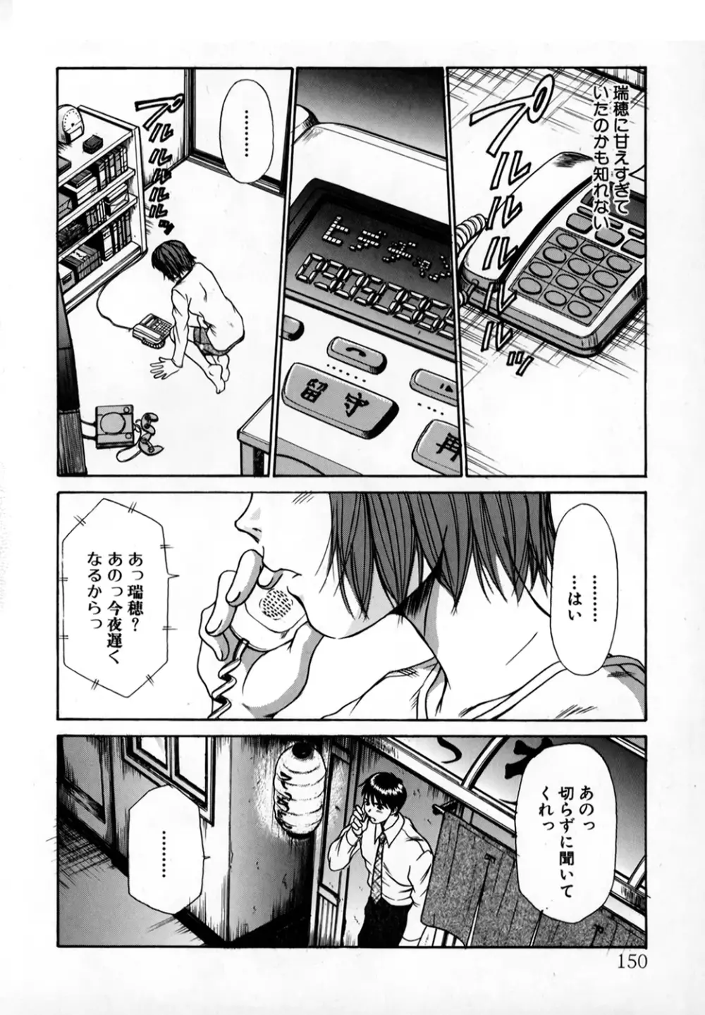 ぴったり!! 1 Page.149