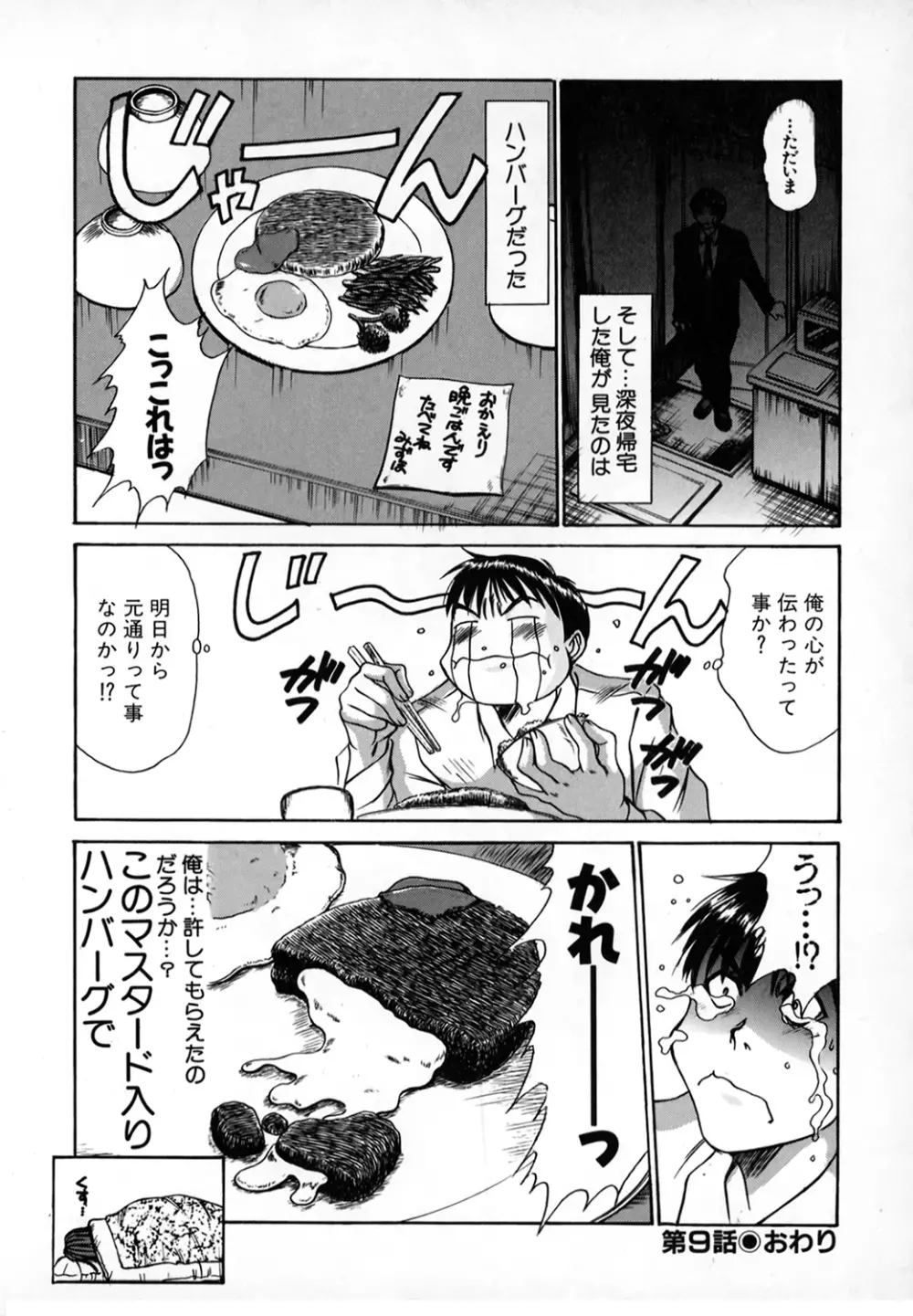 ぴったり!! 1 Page.151