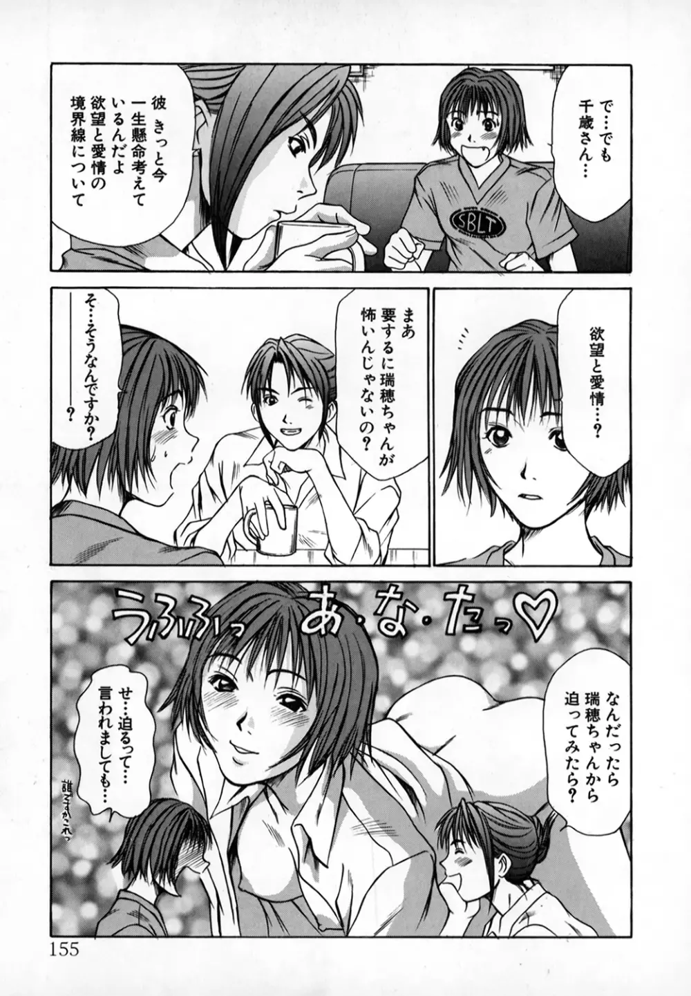 ぴったり!! 1 Page.154