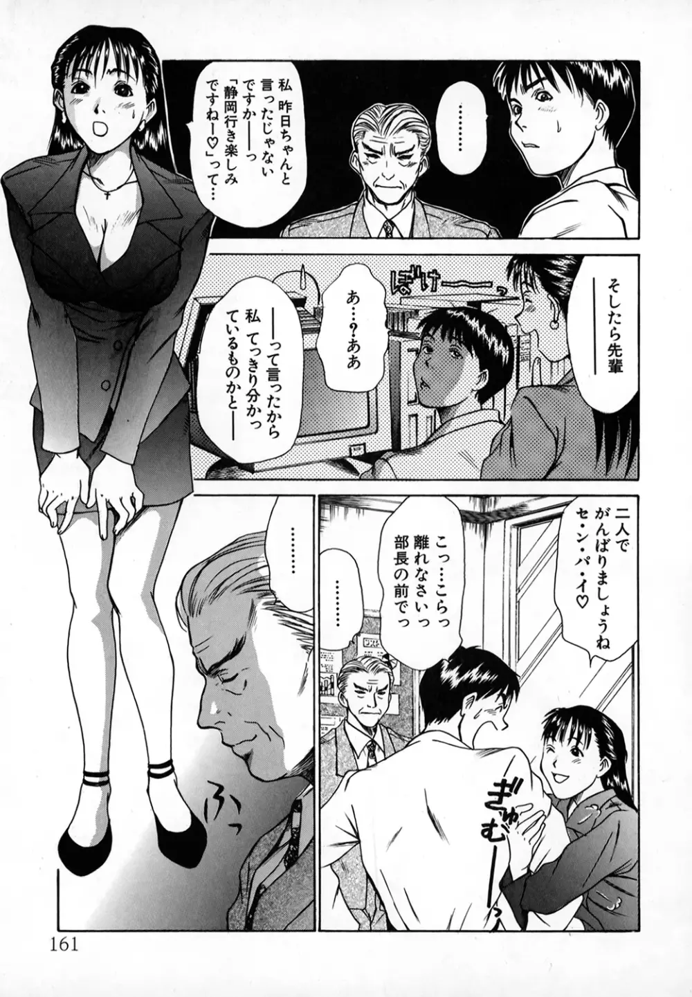 ぴったり!! 1 Page.160