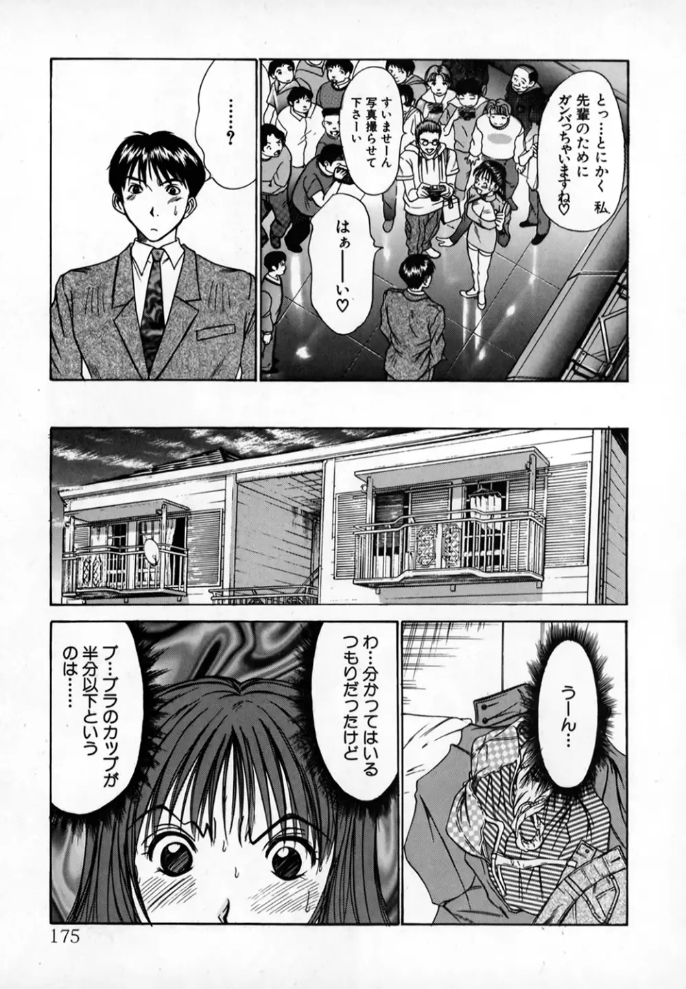 ぴったり!! 1 Page.174