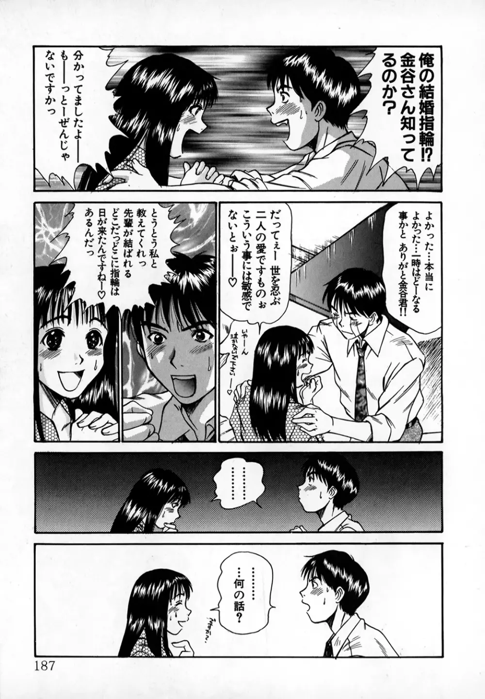 ぴったり!! 1 Page.186