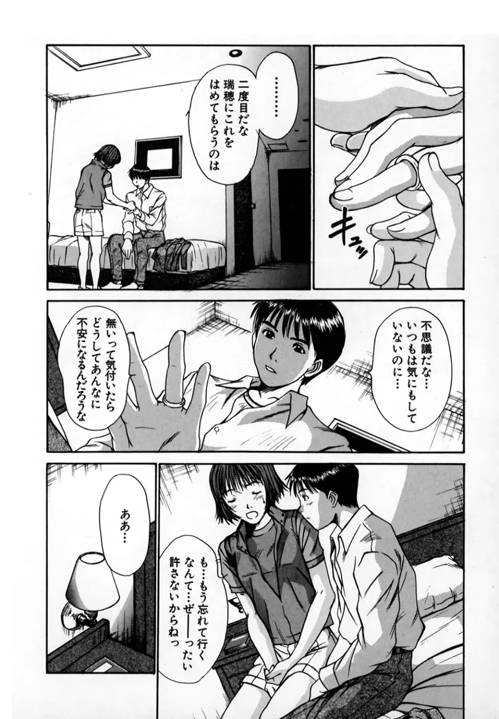 ぴったり!! 1 Page.193