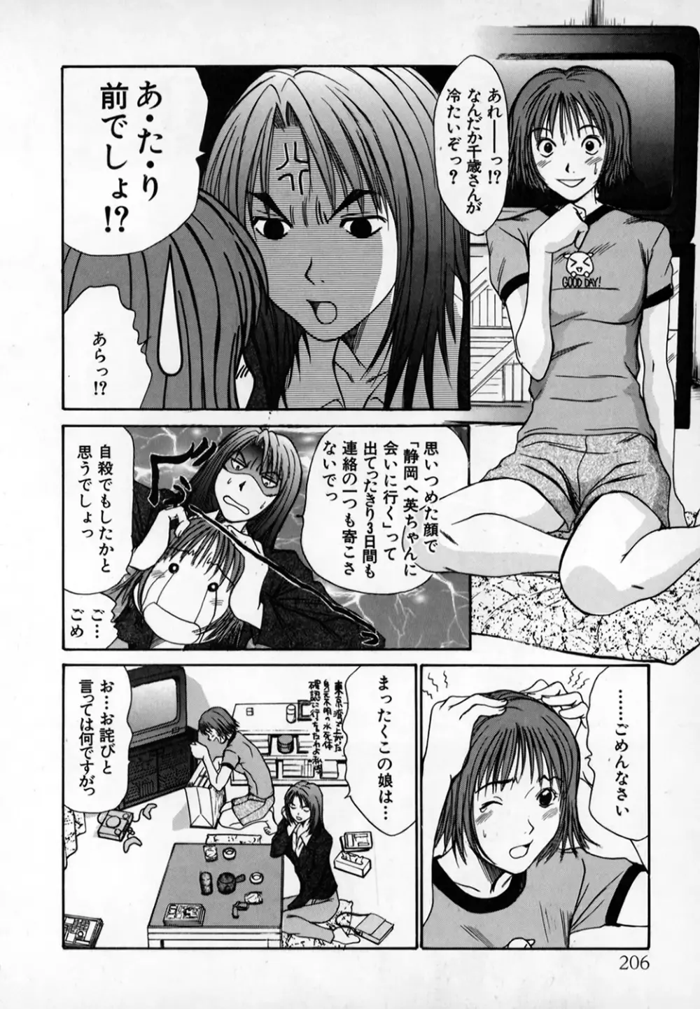 ぴったり!! 1 Page.205