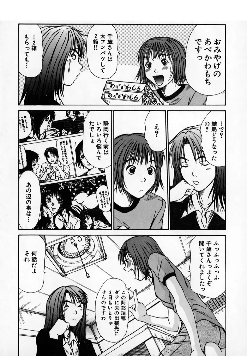 ぴったり!! 1 Page.206