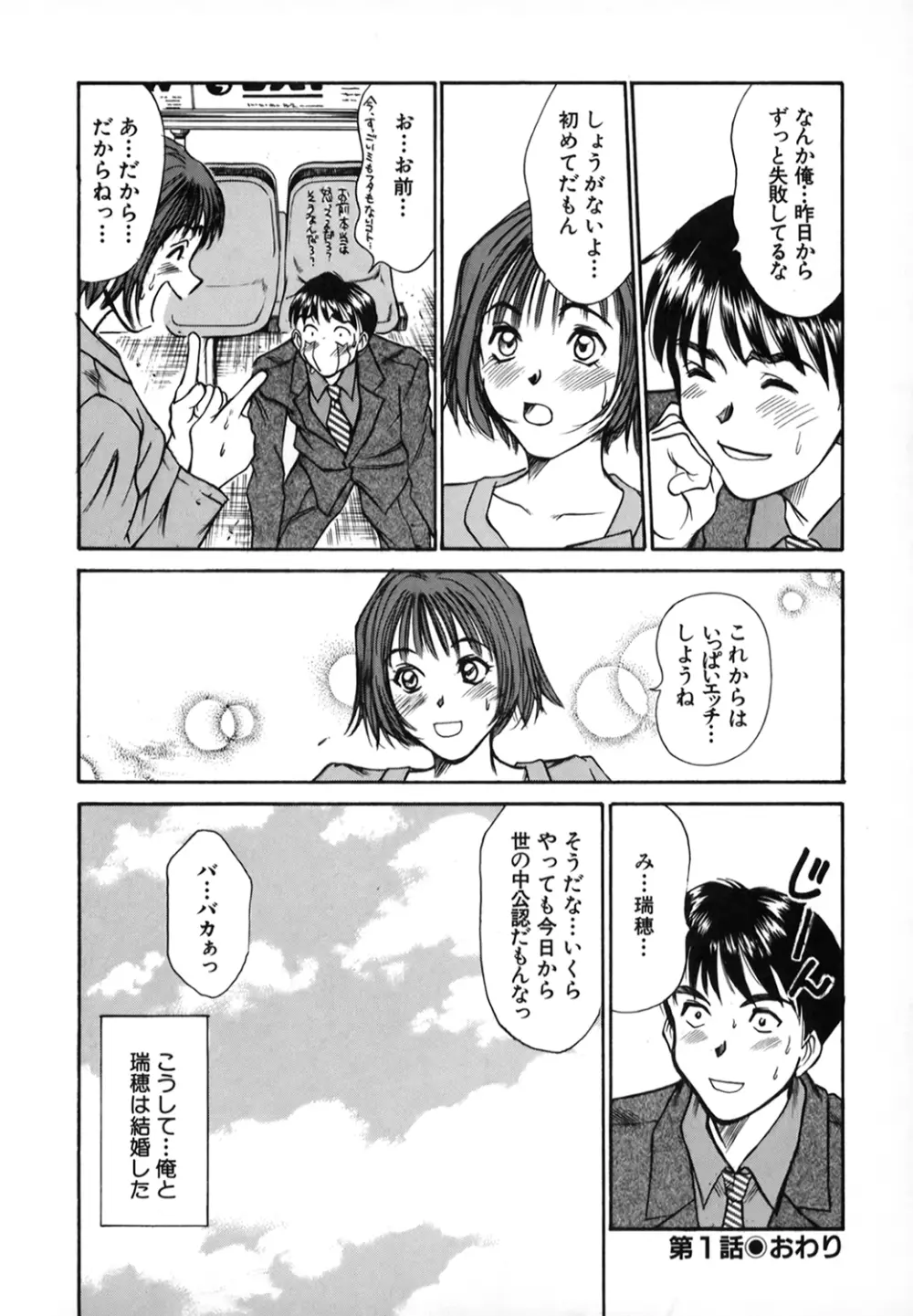 ぴったり!! 1 Page.23