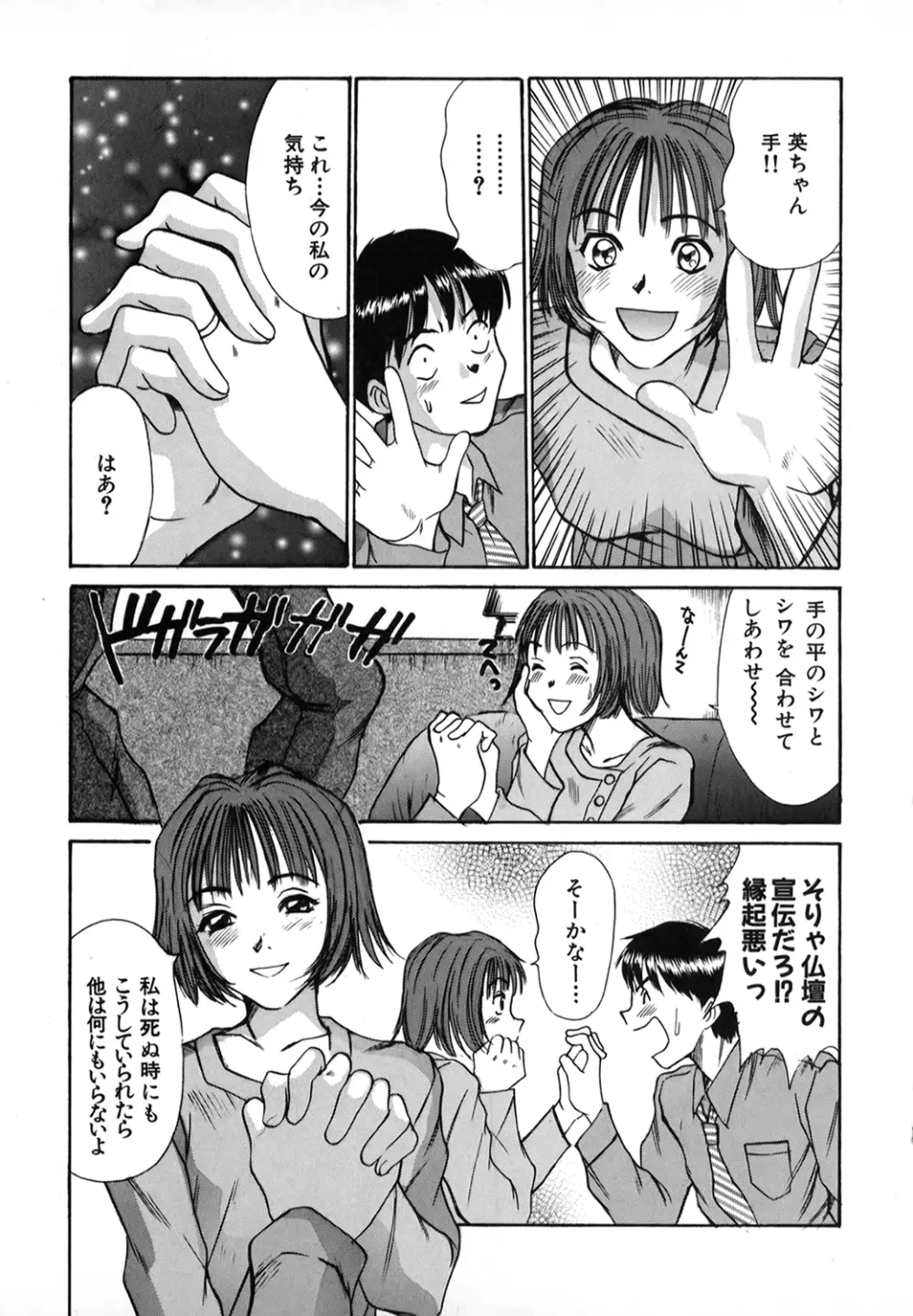 ぴったり!! 1 Page.32