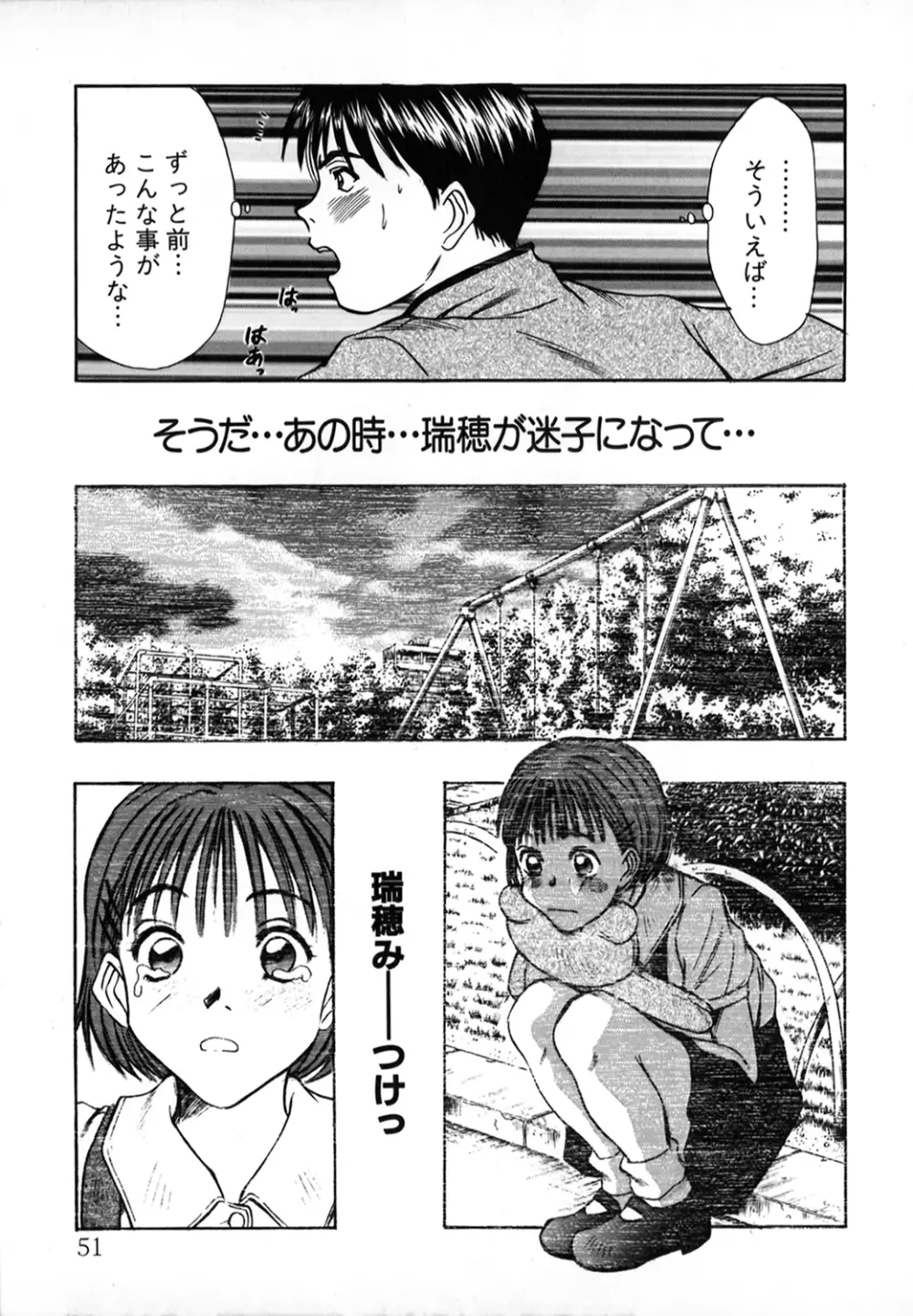 ぴったり!! 1 Page.50