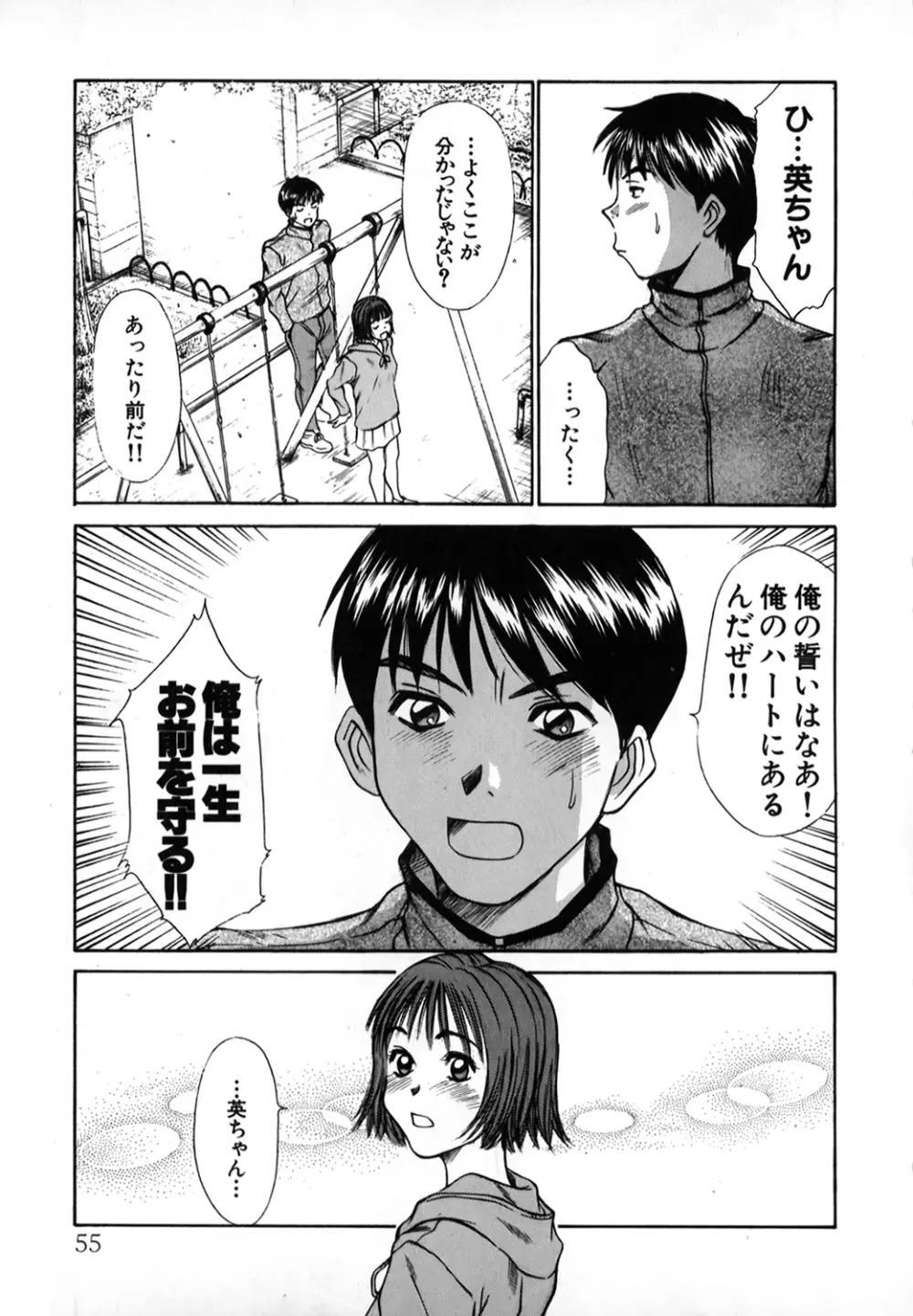 ぴったり!! 1 Page.54