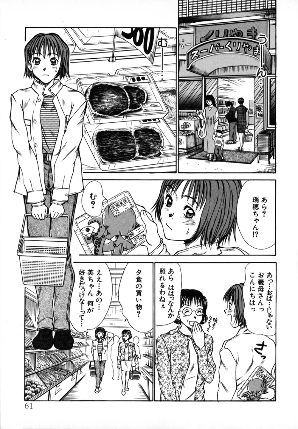 ぴったり!! 1 Page.60