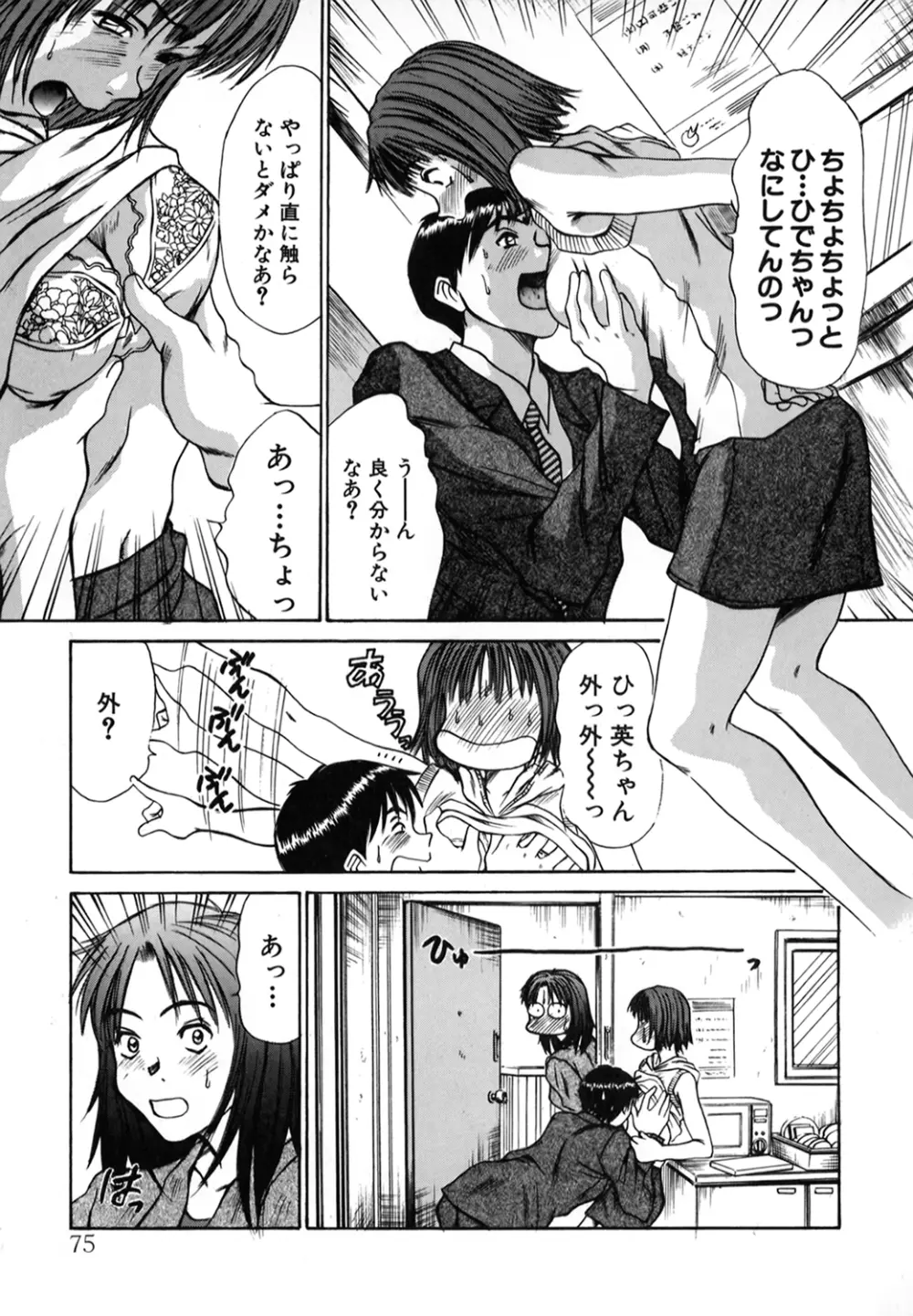 ぴったり!! 1 Page.74