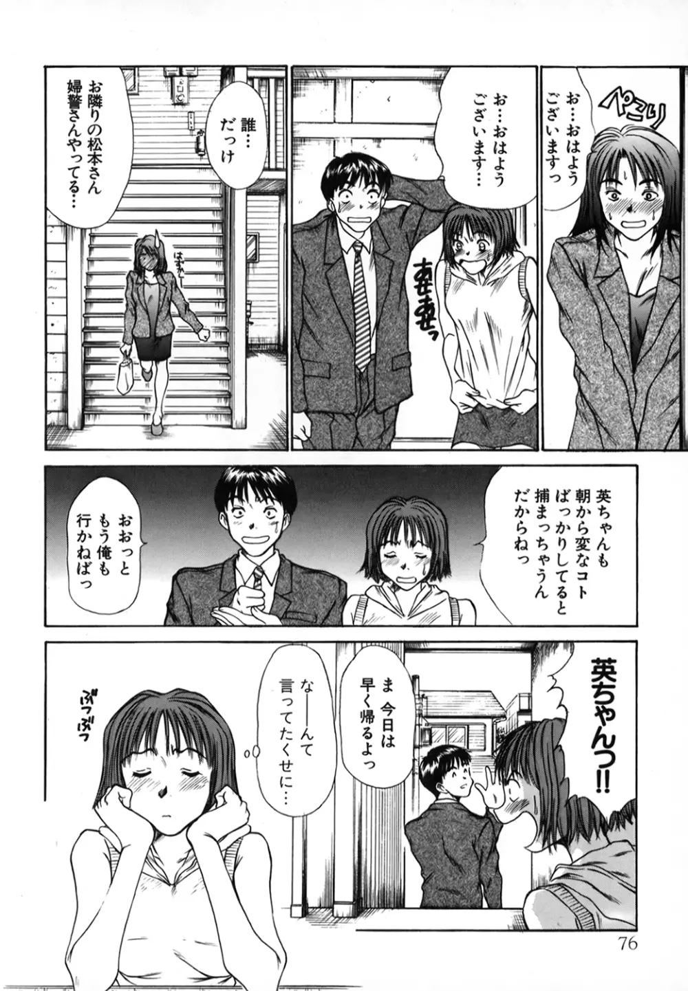 ぴったり!! 1 Page.75