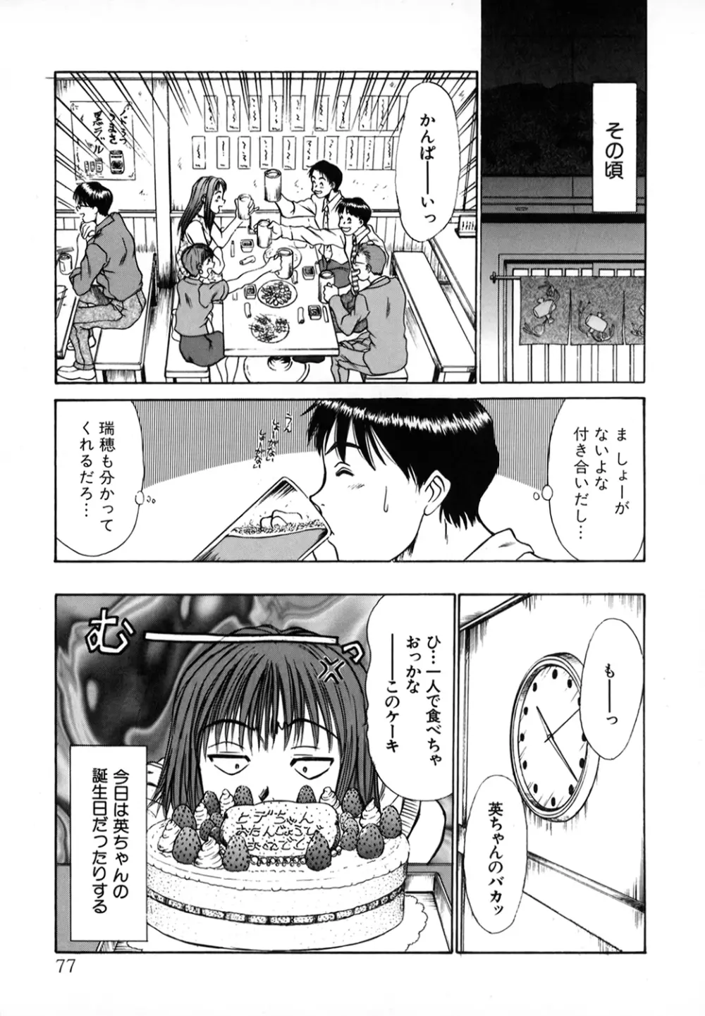 ぴったり!! 1 Page.76