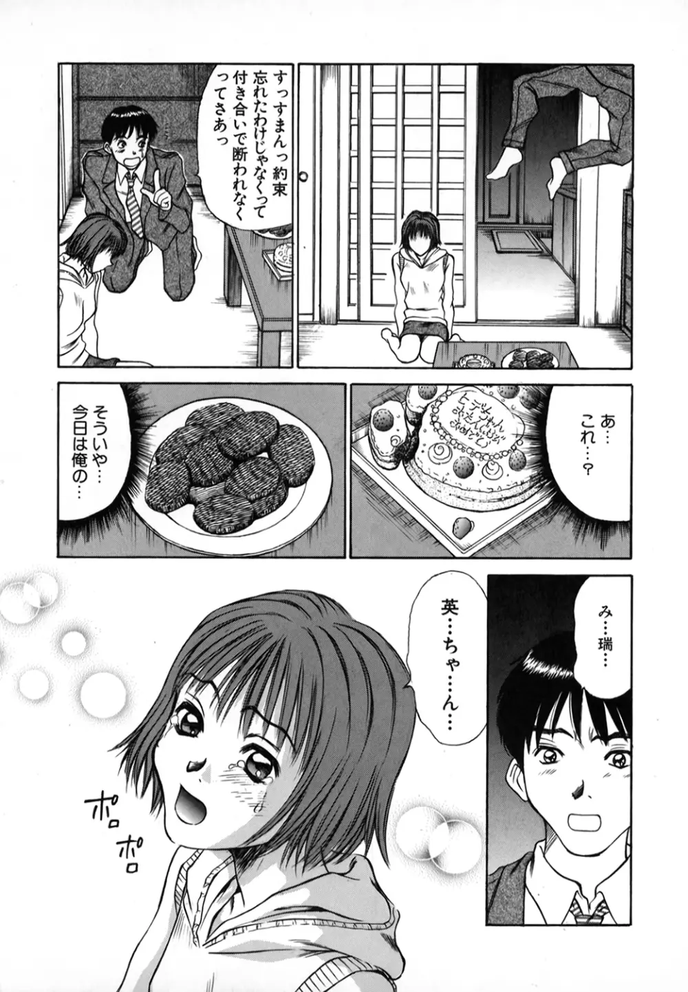 ぴったり!! 1 Page.82