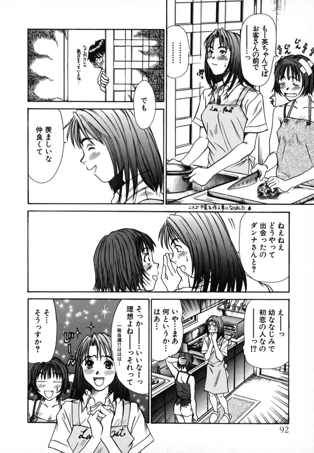 ぴったり!! 1 Page.91