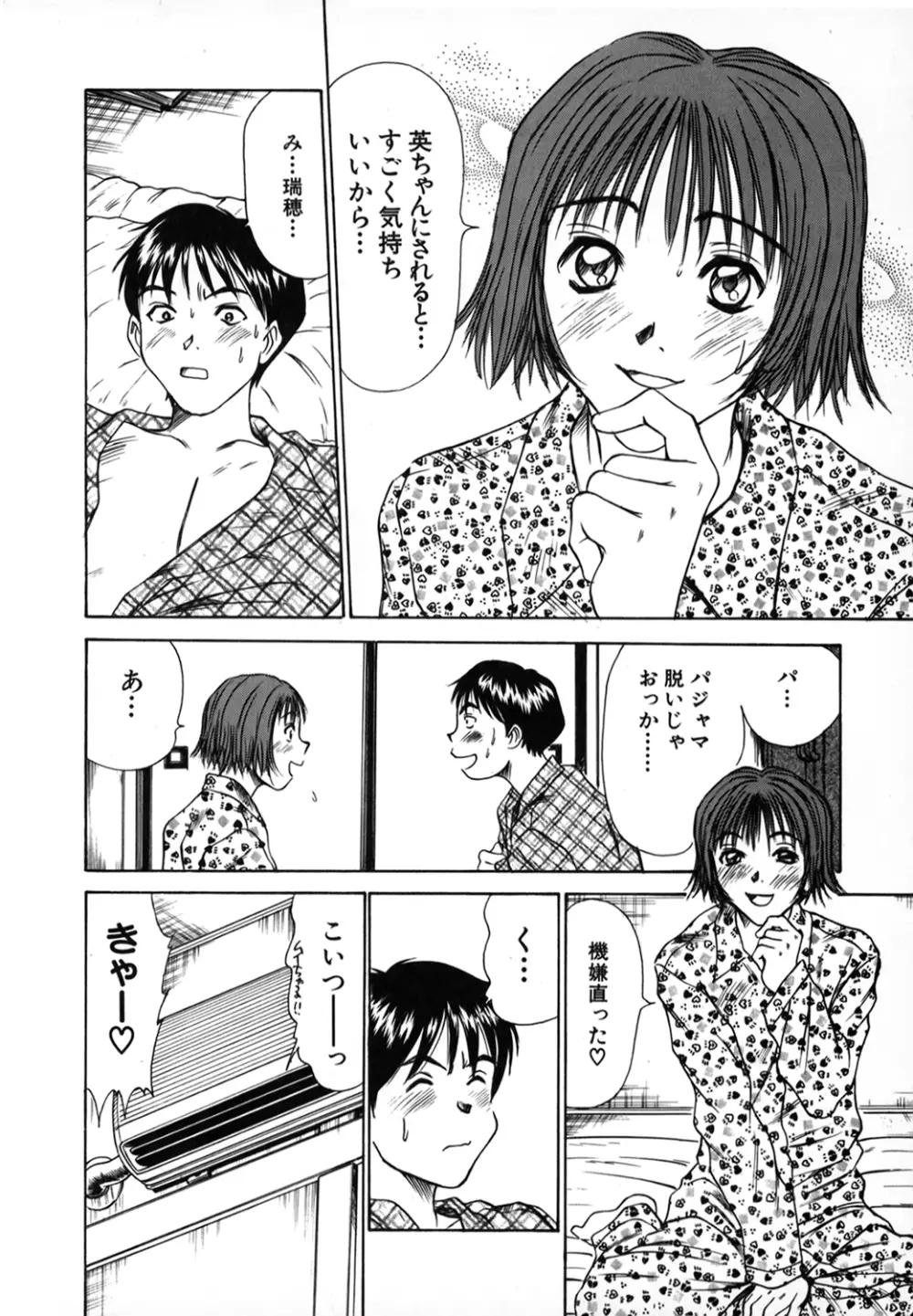 ぴったり!! 1 Page.97