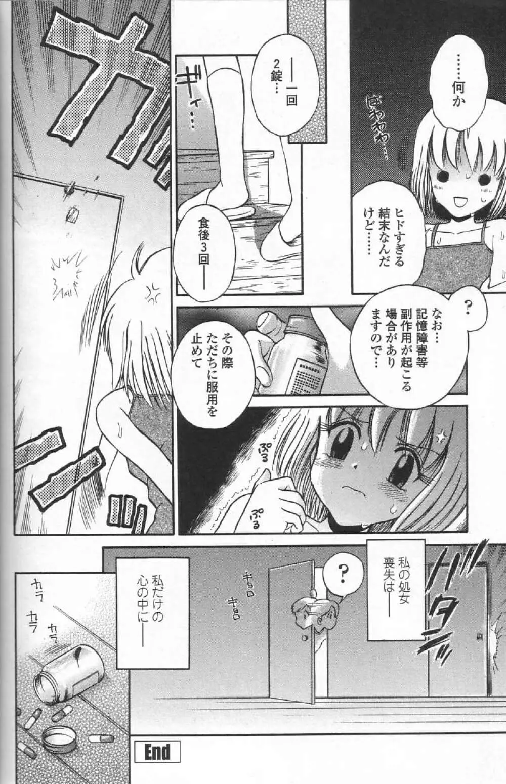 微乳少女主義 Page.152