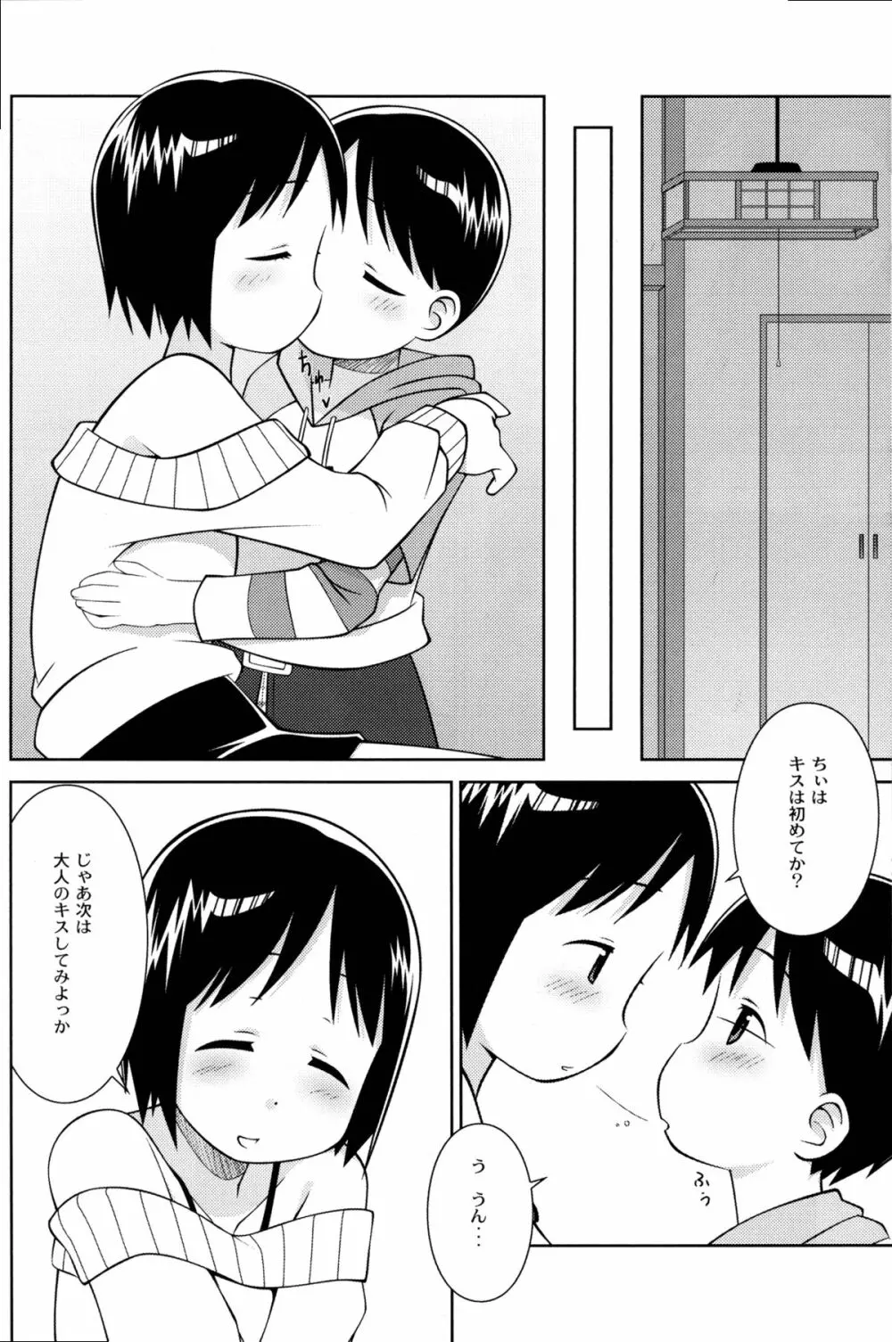 お姉ちゃんといっしょ Page.10