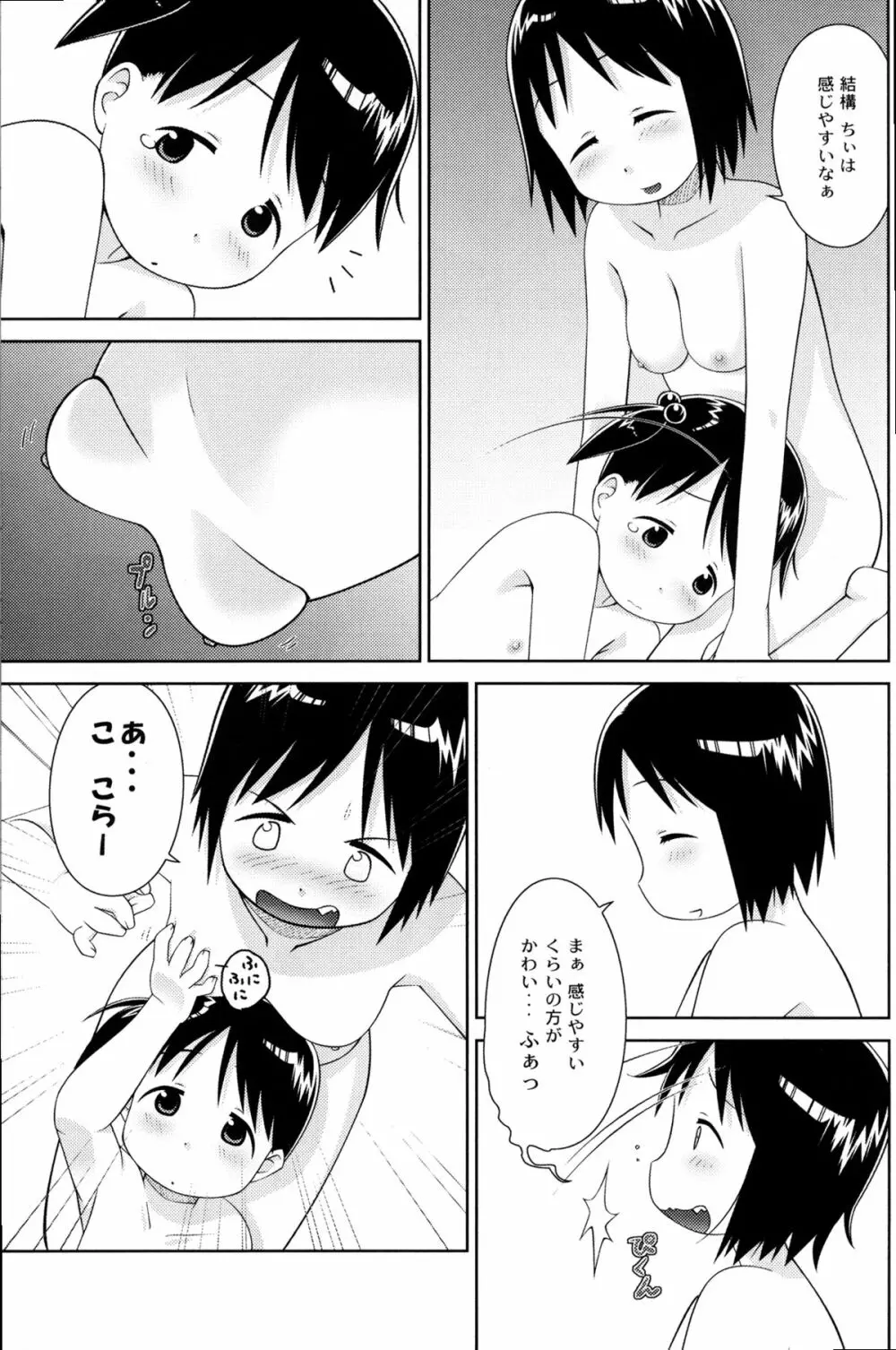 お姉ちゃんといっしょ Page.15