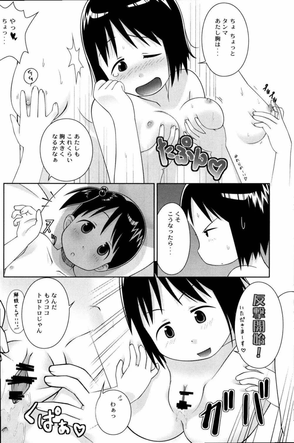 お姉ちゃんといっしょ Page.16