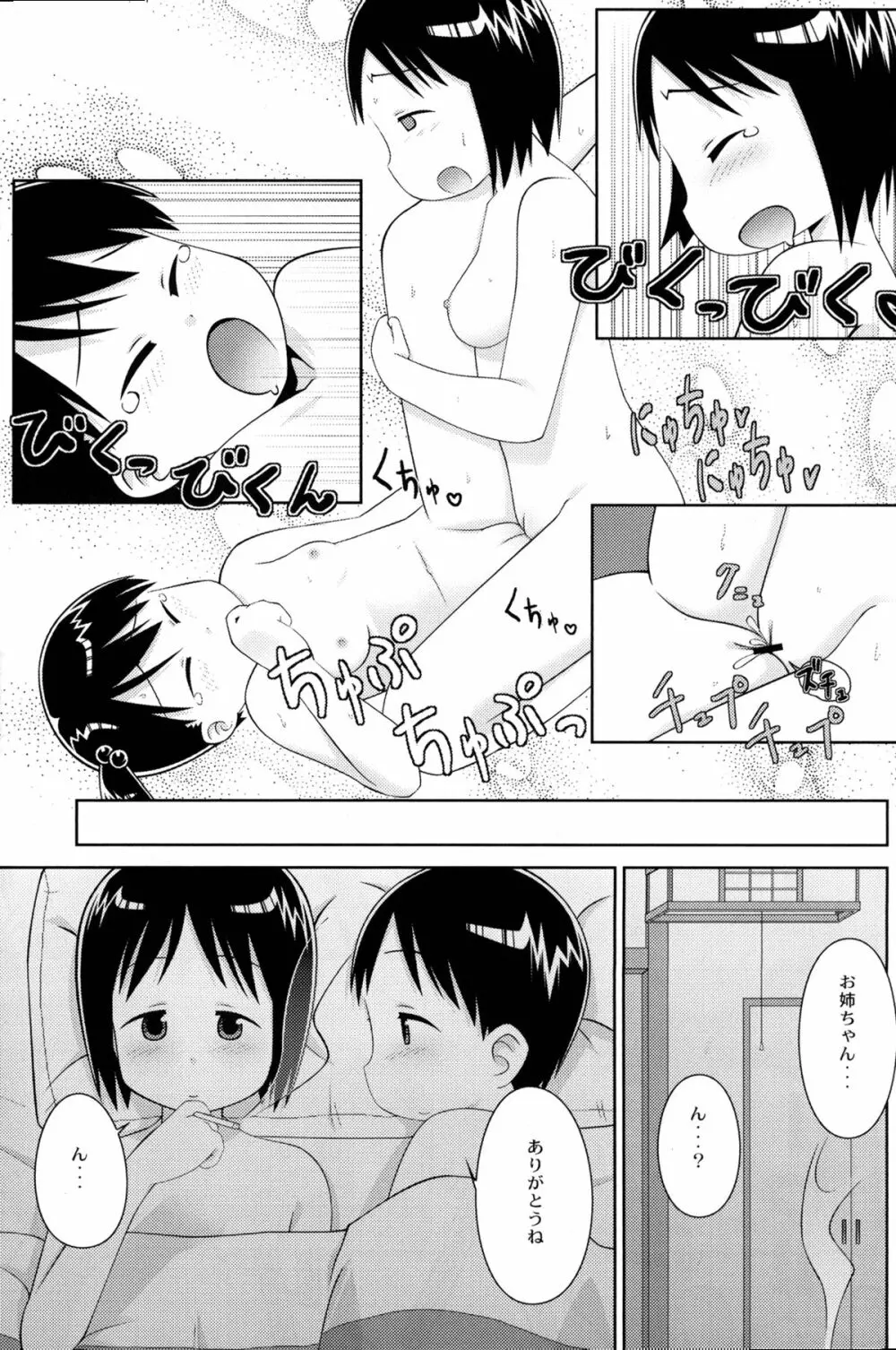 お姉ちゃんといっしょ Page.19