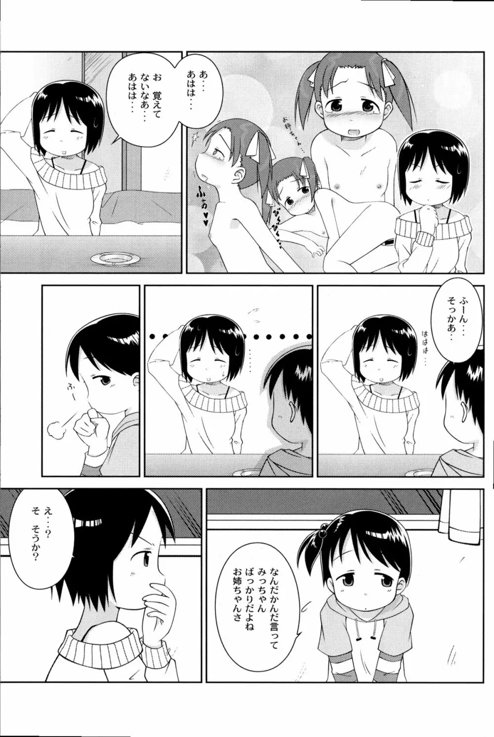 お姉ちゃんといっしょ Page.7