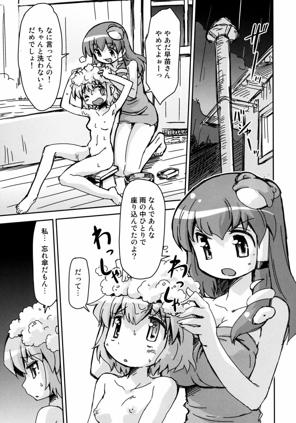 それから Page.5