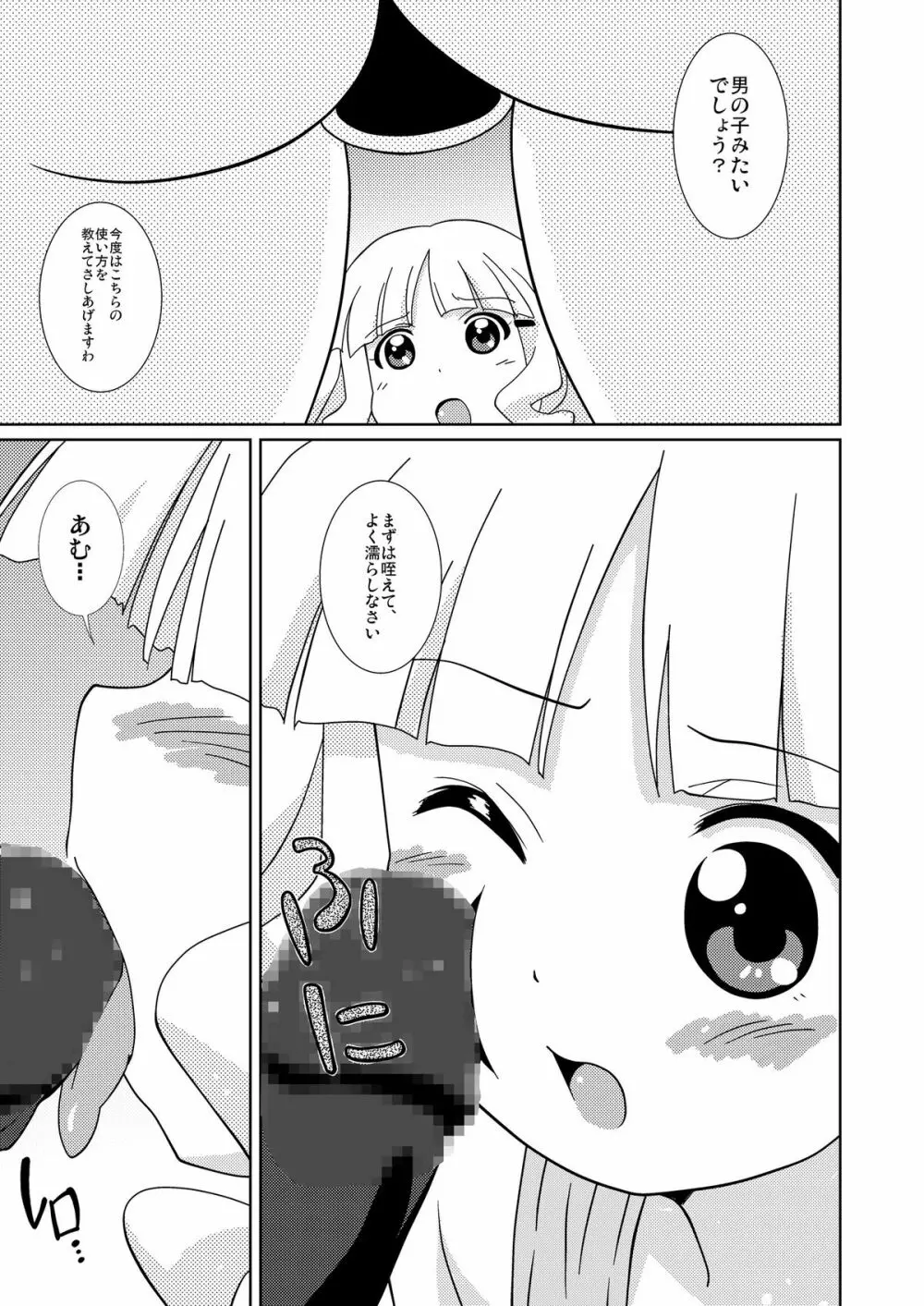 まげじゅん32 Page.13