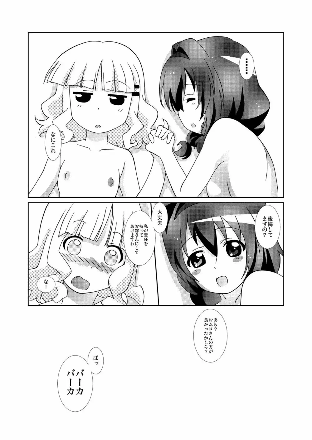 まげじゅん32 Page.20