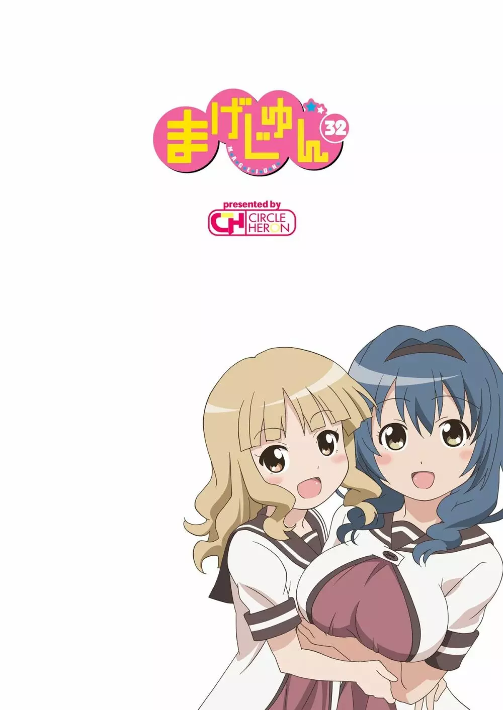 まげじゅん32 Page.24