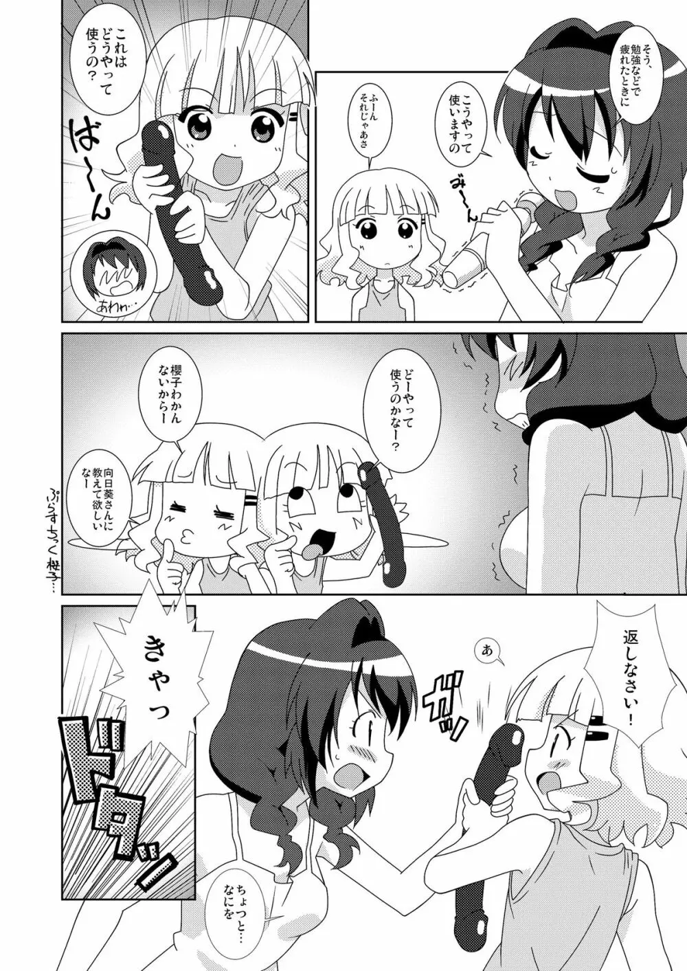 まげじゅん32 Page.6