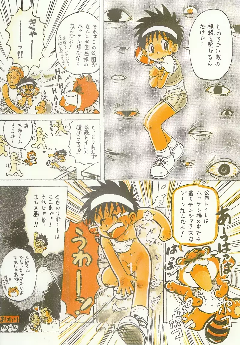 たんけん! ボクの街 Page.11