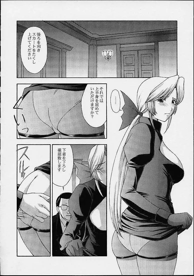 歌姫の肖像2 Page.27