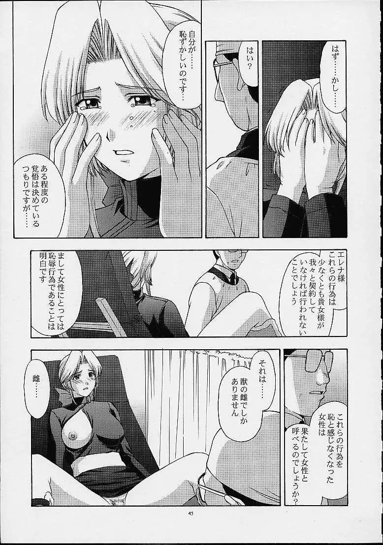 歌姫の肖像2 Page.44