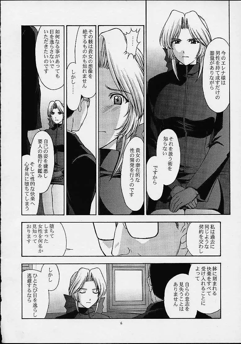 歌姫の肖像2 Page.5